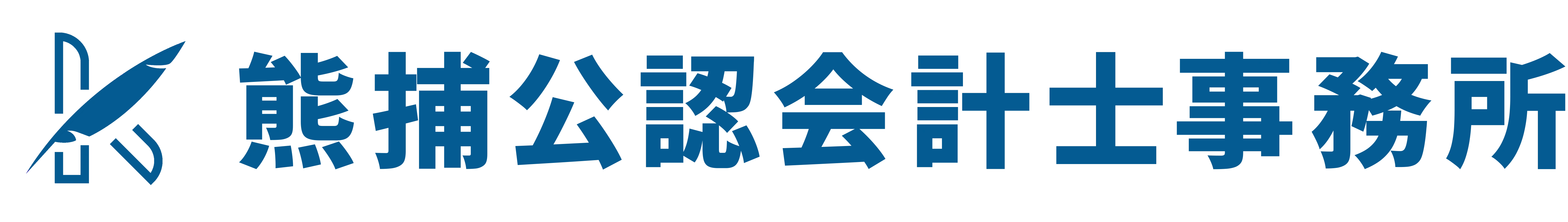 熊捕公認会計士事務所